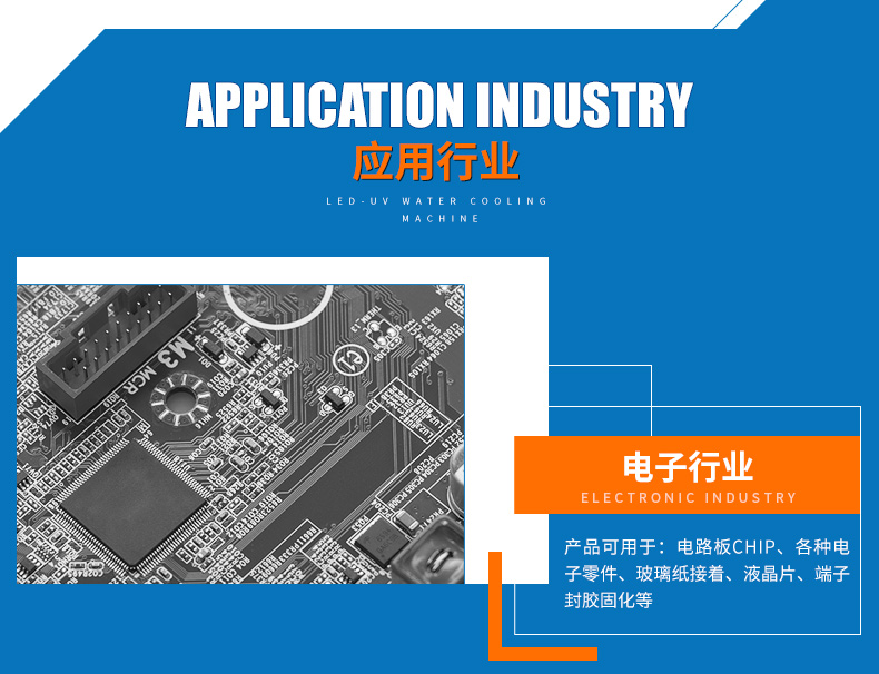 應用于電子行業(yè)